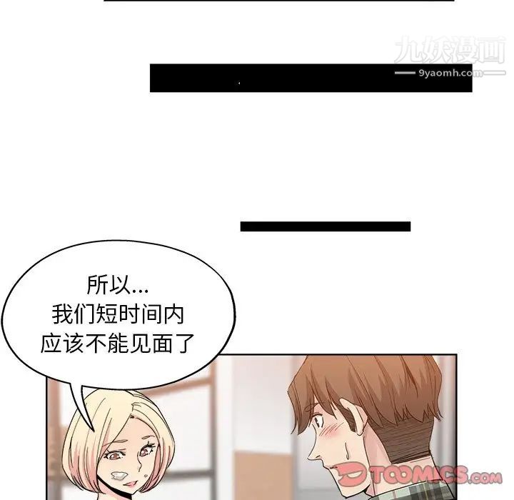 《壞壞的她》在线观看 第8话 漫画图片62