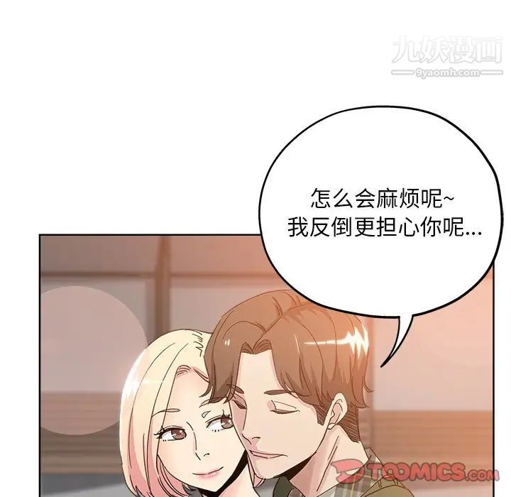 《壞壞的她》在线观看 第8话 漫画图片66