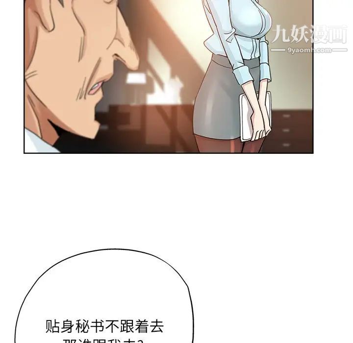 《壞壞的她》在线观看 第8话 漫画图片79