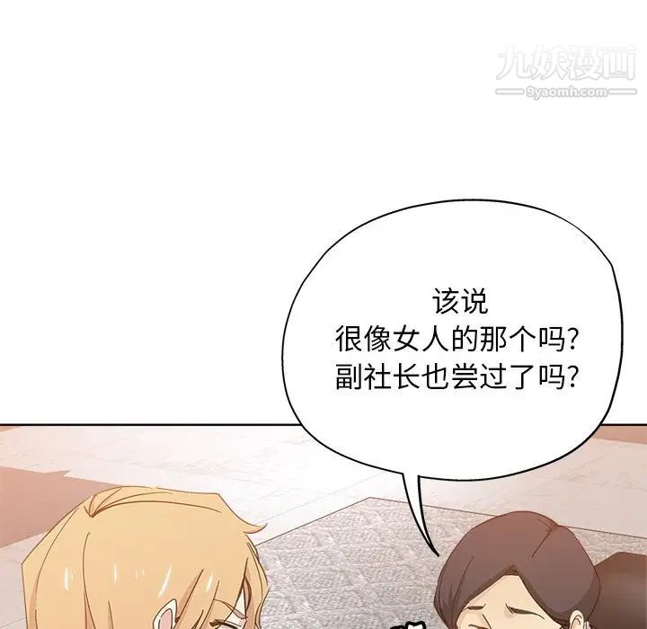 《壞壞的她》在线观看 第8话 漫画图片83