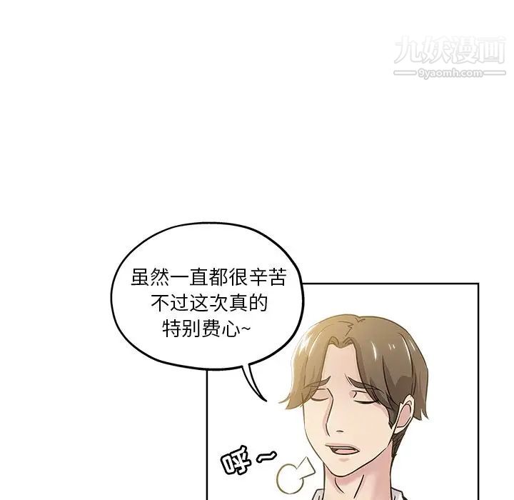 《壞壞的她》在线观看 第11话 漫画图片39