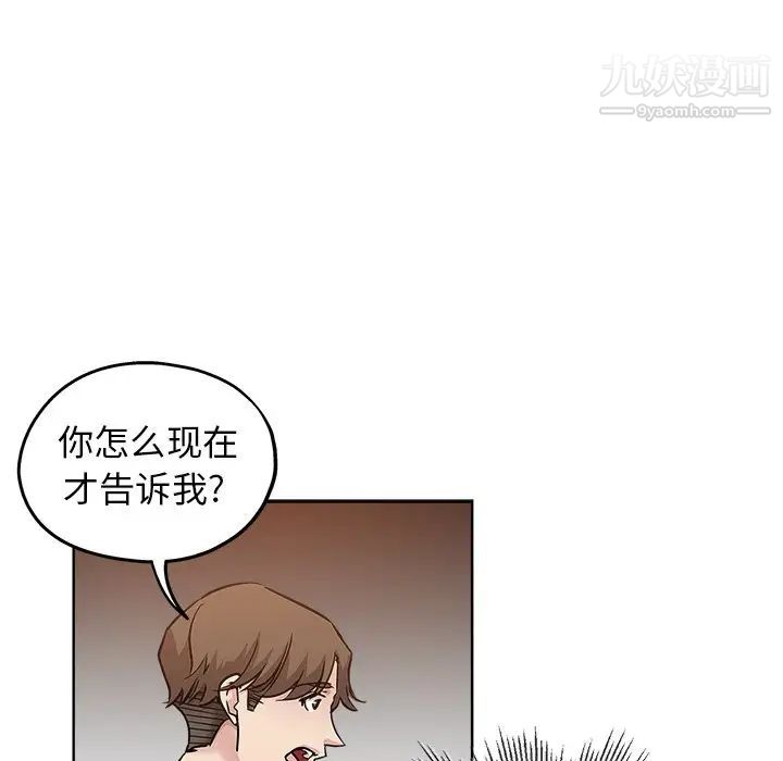 《壞壞的她》在线观看 第19话 漫画图片46