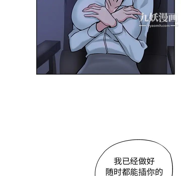 《壞壞的她》在线观看 第20话 漫画图片91