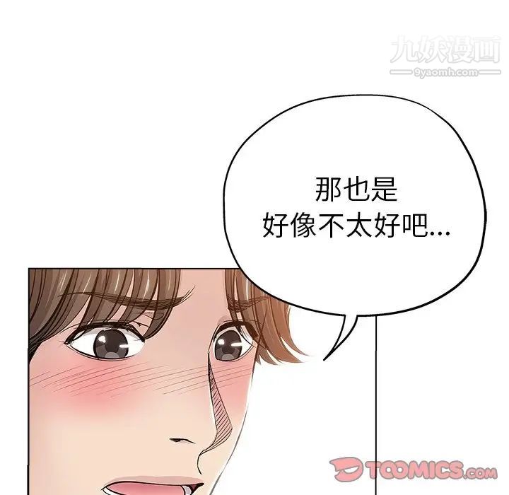 《壞壞的她》在线观看 第26话 漫画图片18