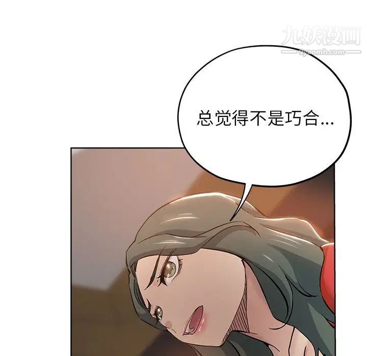 《壞壞的她》在线观看 第27话 漫画图片76