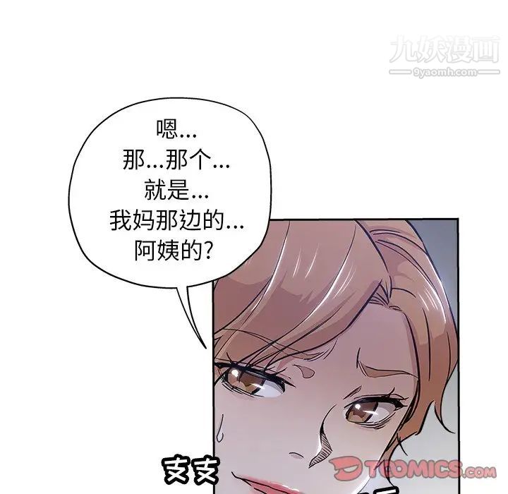 《壞壞的她》在线观看 第32话 漫画图片6