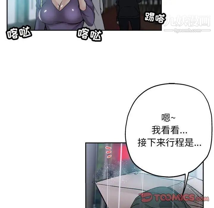 《壞壞的她》在线观看 第33话 漫画图片26