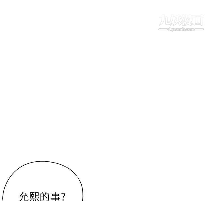 《壞壞的她》在线观看 第33话 漫画图片93