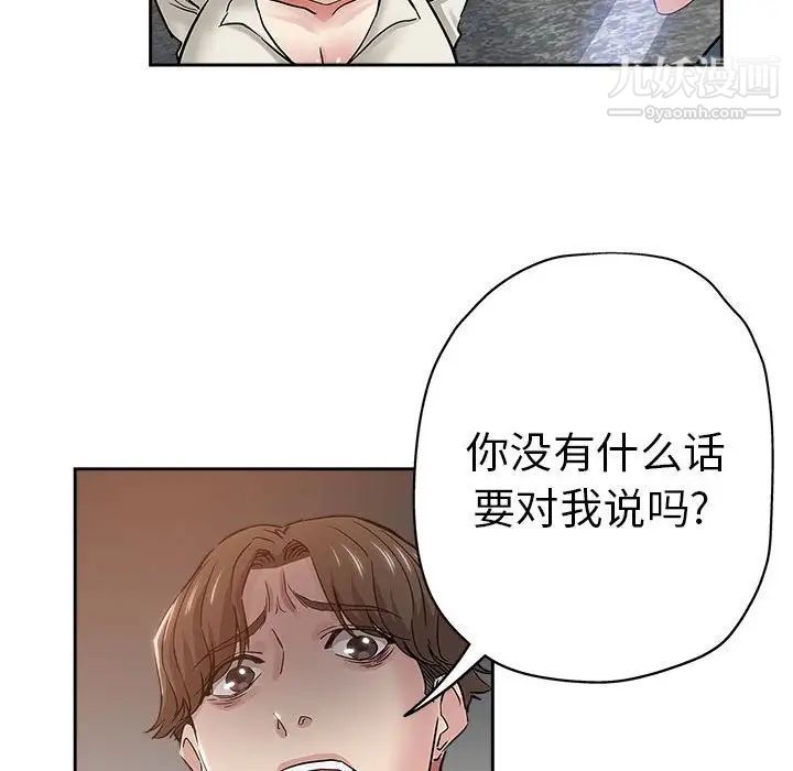 《壞壞的她》在线观看 第34话 漫画图片32