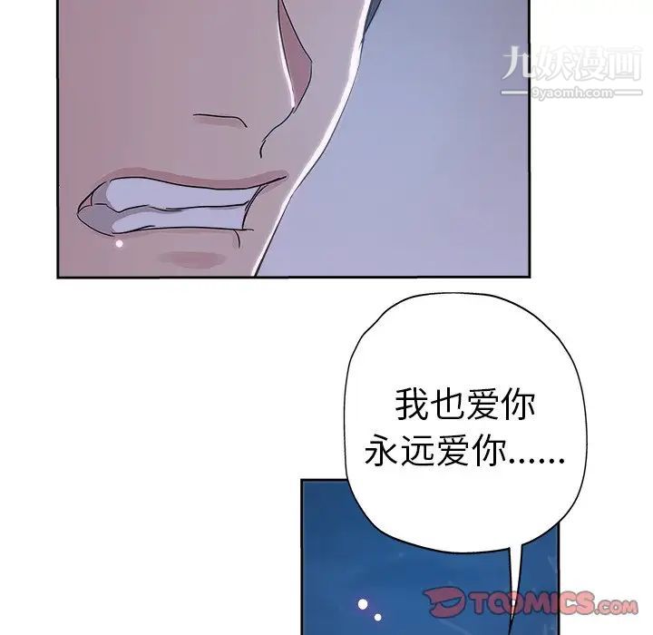 《壞壞的她》在线观看 第36话-最终话（完结） 漫画图片94