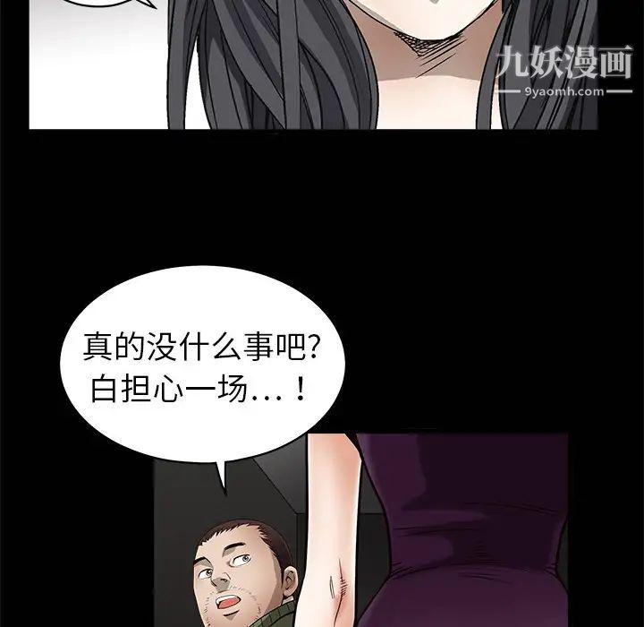 《枷鎖》在线观看 第3话 漫画图片74