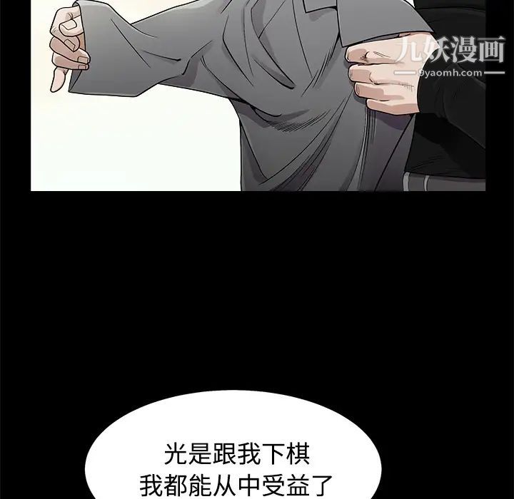 《枷鎖》在线观看 第43话 漫画图片72