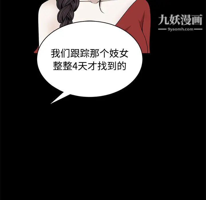 《枷鎖》在线观看 第43话 漫画图片162