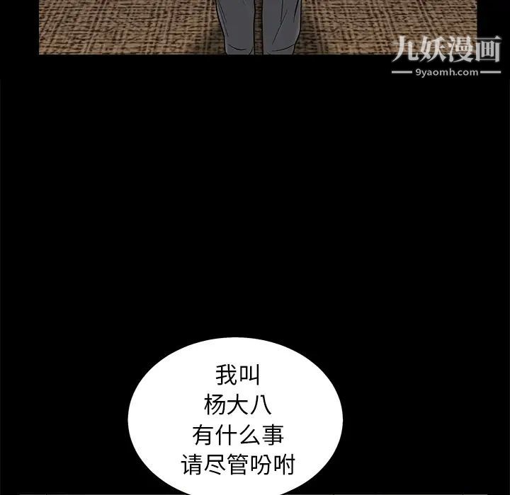 《枷鎖》在线观看 第52话 漫画图片134