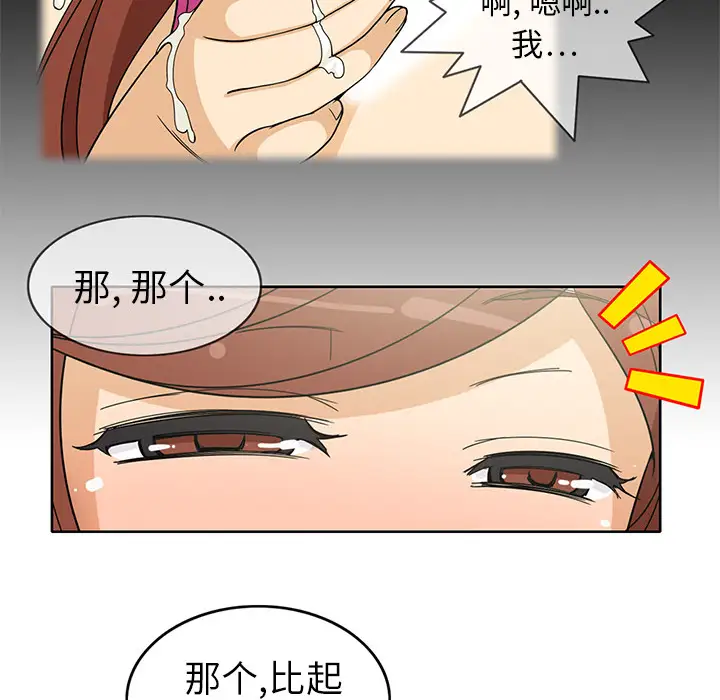 《新來的女鄰居》在线观看 第3话 漫画图片27