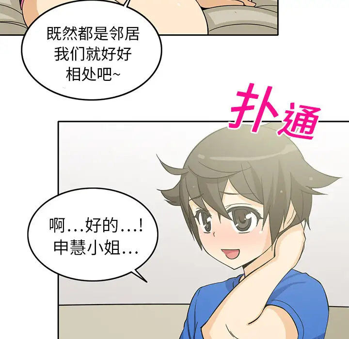 《新來的女鄰居》在线观看 第3话 漫画图片54