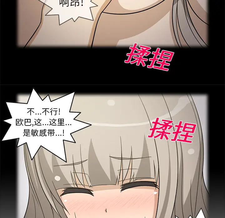 《新來的女鄰居》在线观看 第14话 漫画图片28