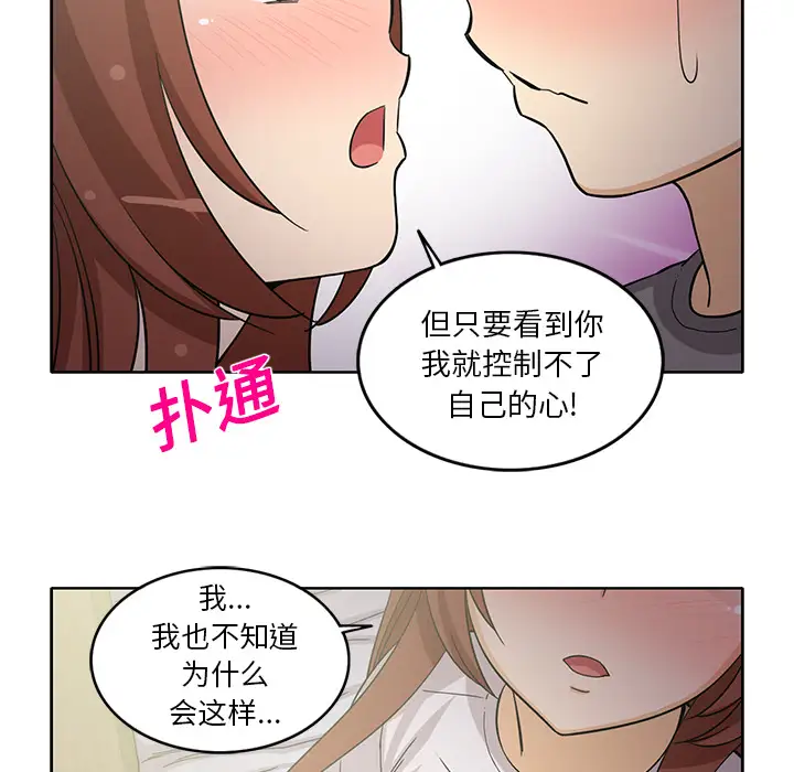 《新來的女鄰居》在线观看 第18话 漫画图片56