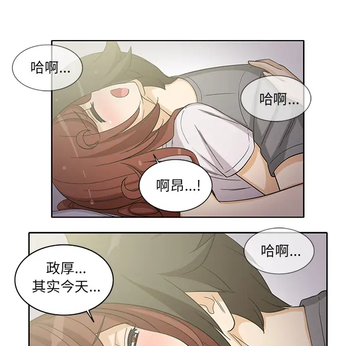 《新來的女鄰居》在线观看 第19话 漫画图片6