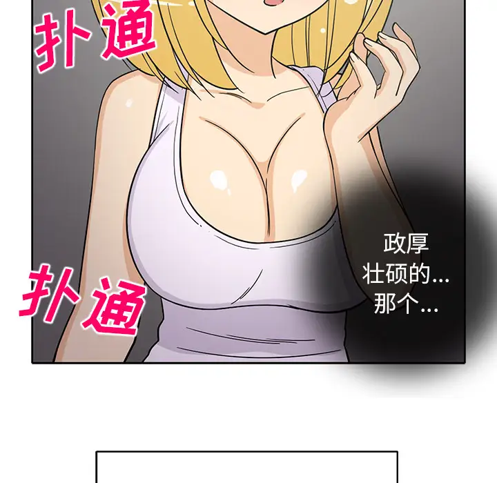 《新來的女鄰居》在线观看 第26话 漫画图片35