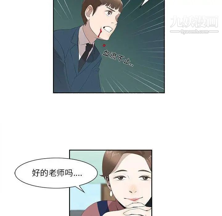 《女人村的男老師》在线观看 第3话 漫画图片30