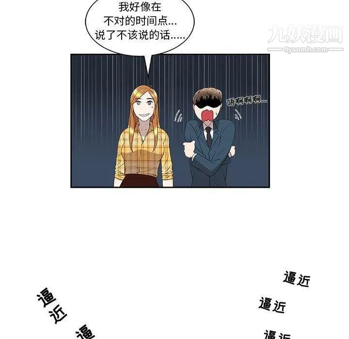 《女人村的男老師》在线观看 第3话 漫画图片61