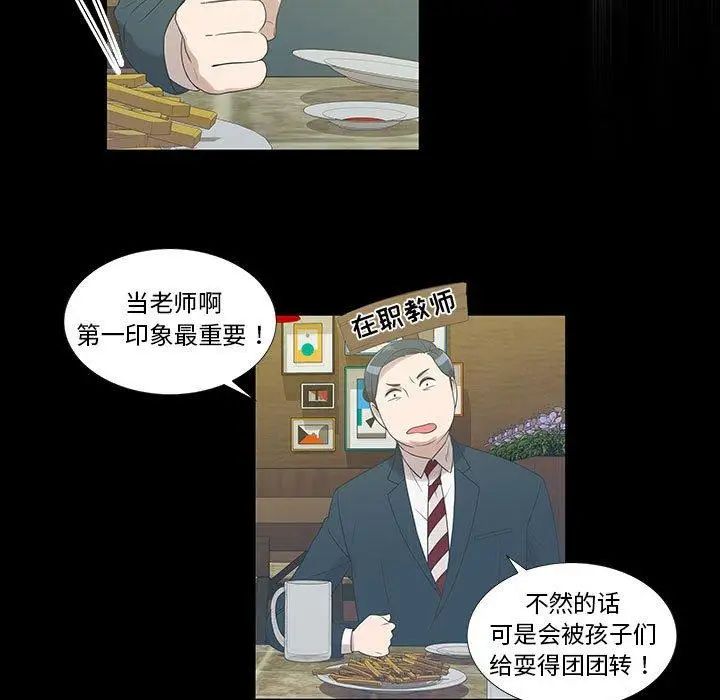 《女人村的男老師》在线观看 第9话 漫画图片7