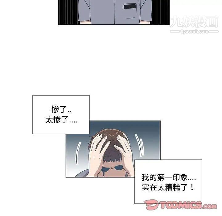 《女人村的男老師》在线观看 第9话 漫画图片18