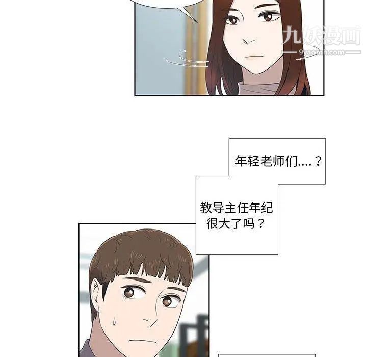 《女人村的男老師》在线观看 第9话 漫画图片63