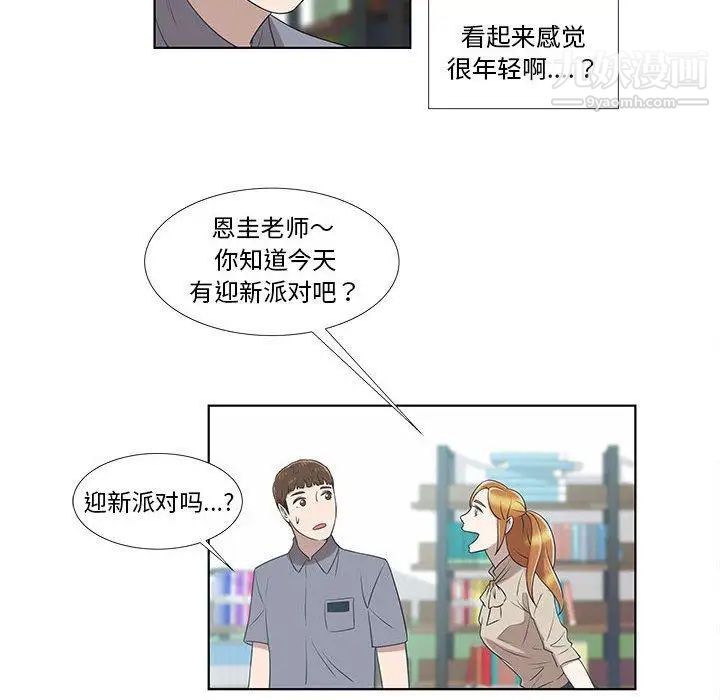 《女人村的男老師》在线观看 第9话 漫画图片64