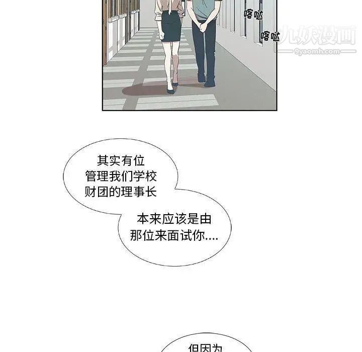 《女人村的男老師》在线观看 第12话 漫画图片48