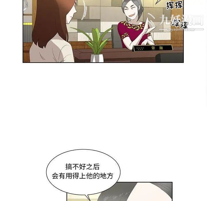 《女人村的男老師》在线观看 第13话 漫画图片16