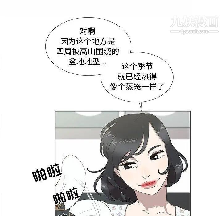 《女人村的男老師》在线观看 第17话 漫画图片11