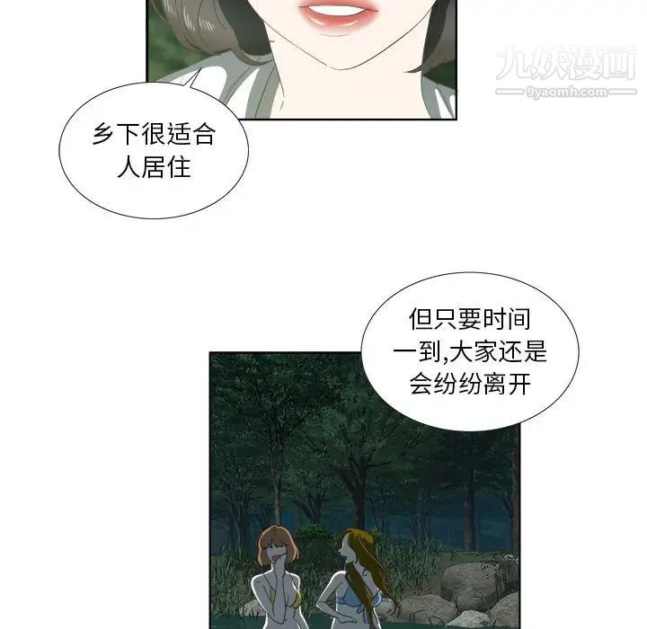 《女人村的男老師》在线观看 第18话 漫画图片6