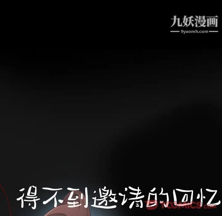 《得不到邀請的回憶》在线观看 第13话 漫画图片76