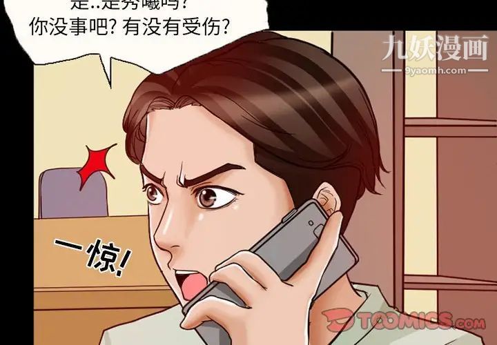 《得不到邀請的回憶》在线观看 第15话 漫画图片4