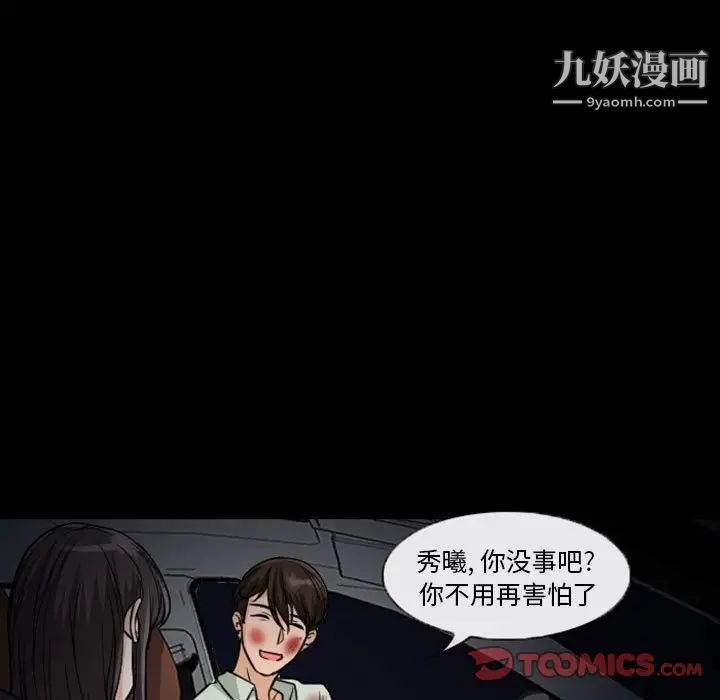 《得不到邀請的回憶》在线观看 第20话 漫画图片16