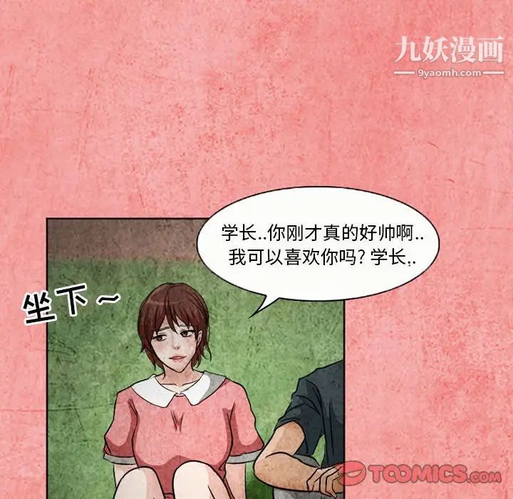 《得不到邀請的回憶》在线观看 第26话 漫画图片70