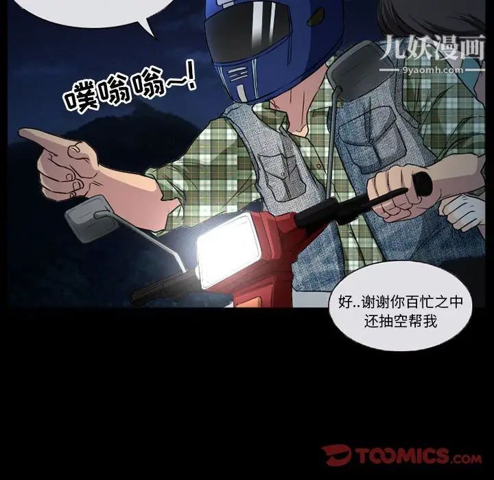 《得不到邀請的回憶》在线观看 第29话 漫画图片48