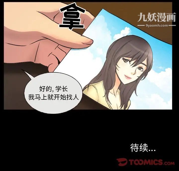 《得不到邀請的回憶》在线观看 第30话 漫画图片74