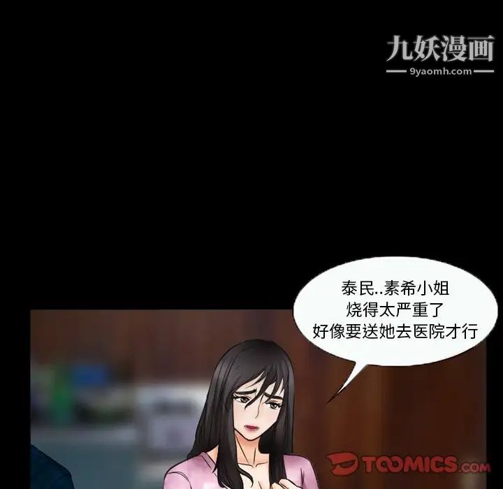 《得不到邀請的回憶》在线观看 第41话 漫画图片66