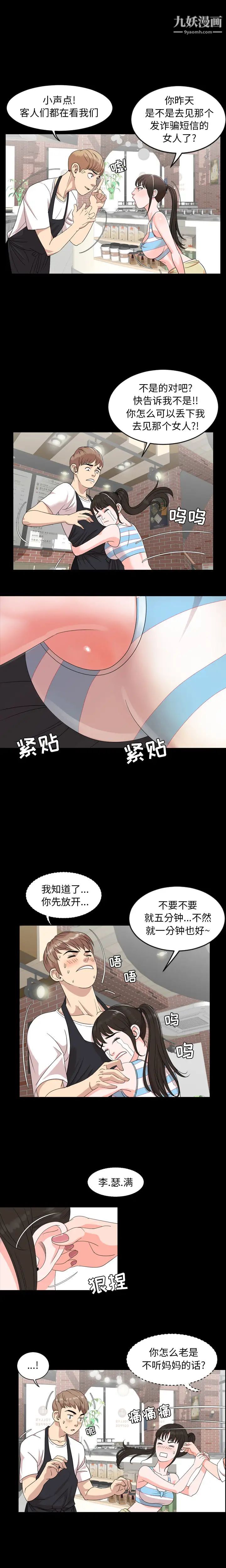 《今天有空嗎？》在线观看 第3话 漫画图片9