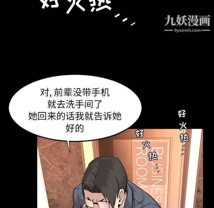 《今天有空嗎？》在线观看 第18话 漫画图片88