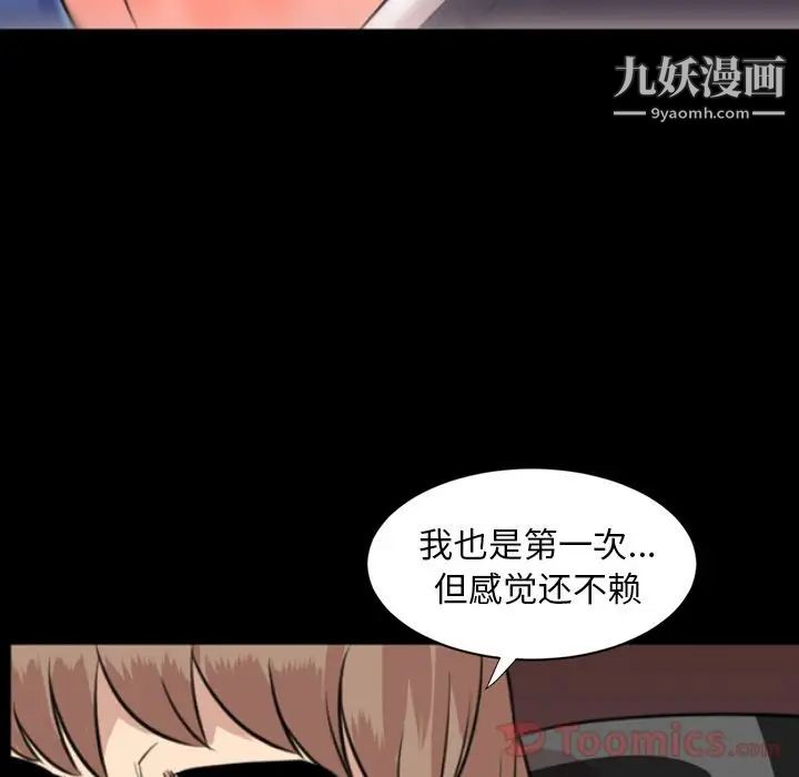 《今天有空嗎？》在线观看 第19话 漫画图片96