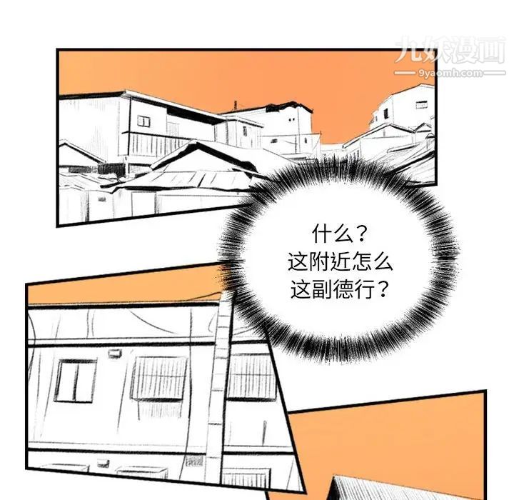 《墮落城市》在线观看 第3话 漫画图片104