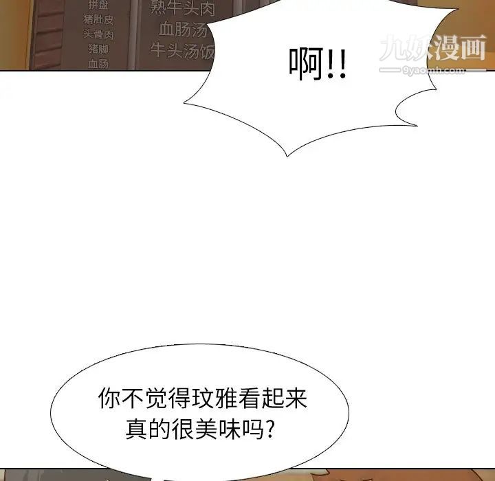 《毫無保留的她》在线观看 第18话 漫画图片88