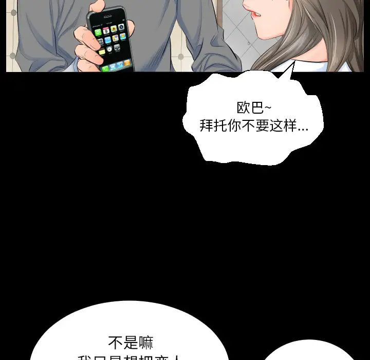 《爸爸上班中》在线观看 第3话 漫画图片11