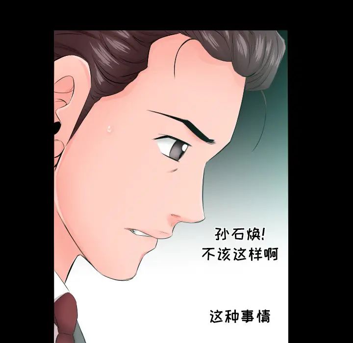 《爸爸上班中》在线观看 第5话 漫画图片80