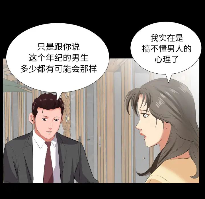 《爸爸上班中》在线观看 第13话 漫画图片80