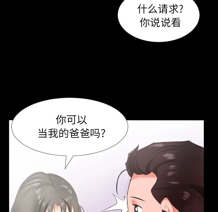 《爸爸上班中》在线观看 第13话 漫画图片86